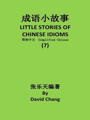 cover image of 成语小故事简体中文版第7册 LITTLE STORIES OF CHINESE IDIOMS 7